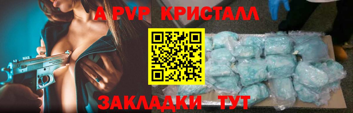 A PVP  А ПВП Соль  Alpha PVP кристаллы  Alpha PVP мука  Вход с VPN  Азов 