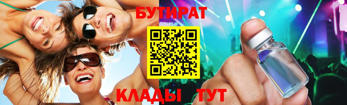 Азов  БУТИРАТ GHB  Вход с VPN 