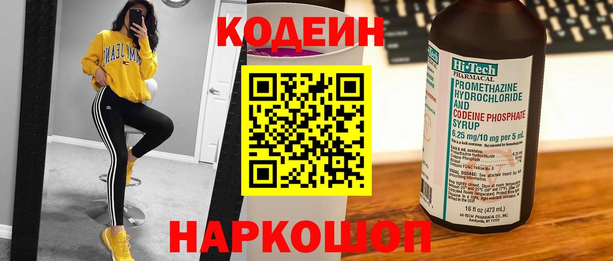 Кодеиновый сироп Lean напиток Lean (лин)  Вход с VPN  Азов  Кодеиновый сироп Lean напиток Lean (лин) 