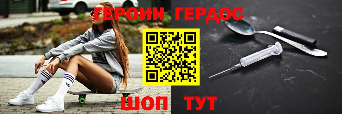 ГЕРОИН Heroin  Вход с VPN  Азов 